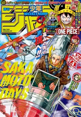 Magazine Weekly Shonen JUMP (少年ジャンプ(35) 2026年 8/10 号 [雑誌]) 