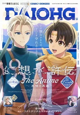Magazine Dengeki Daiohji (月刊コミック 電撃大王 2026年9月号増刊 コミック電撃だいおうじ VOL.155) 