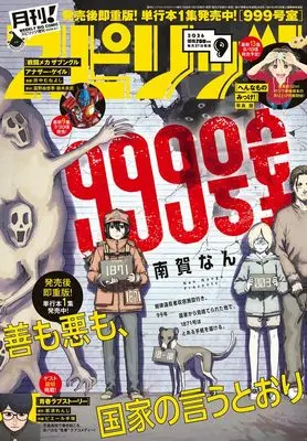 Magazine Monthly Spirits (月刊!スピリッツ (9月号)) 