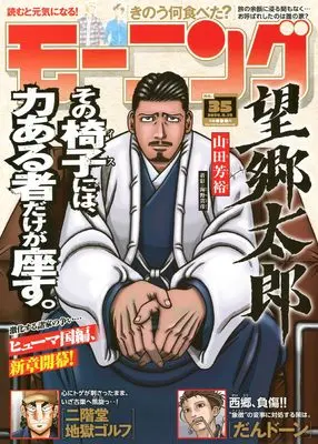 Magazine Weekly Morning (モーニング (2026年08月13日号)) 