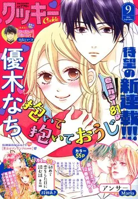 Magazine Cookie (クッキー (9月号)) 