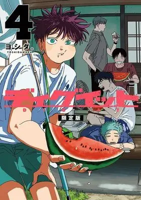 Special Edition Manga with Bonus Dig It vol.4 (ディグイット(4)限定版 (講談社キャラクターズA))  / ヨシダ。