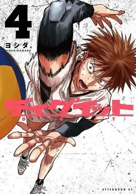 Manga Dig It vol.4 (ディグイット(4) (アフタヌーンKC))  / ヨシダ。