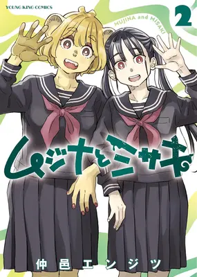Manga Mujina to Misaki vol.2 (ムジナとミサキ 2)  / Nakamura Enjitsu