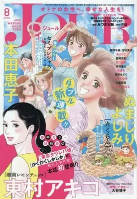 Magazine JOUR (JOUR すてきな主婦たち 2026年8月号) 