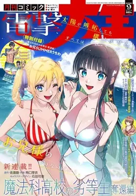 Magazine Dengeki Daioh (付録付)電撃大王 2026年9月号) 