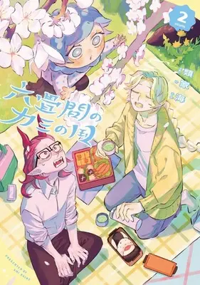 Manga Rokujouma no Kami no Kuni vol.2 (六畳間のカミの国(2))  / Ruike Umi