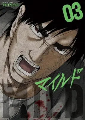 Manga Mild vol.3 (マイルド(3))  / ＴＥＴＳＵＯ