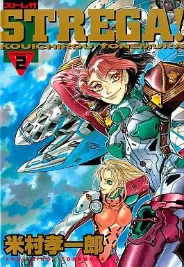Manga Strega! vol.2 (STREGA!(2) / 米村孝一郎) 