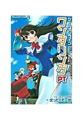 Manga Seal Online: Wonder Ring PT (シールオンラインワンダリングPT) 