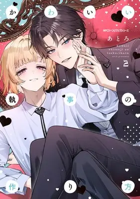 Manga Complete Set Kawaii Shitsuji no Tsukurikata (Vol.1-2) (かわいい執事の作り方)  / Atro