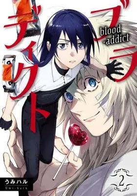 Manga Set Buradikuto (Vol.1-2) (ブラディクト)  / Umiharu