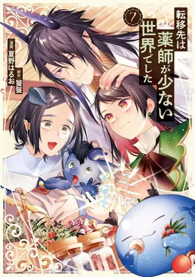 Manga Set Tenisaki wa Kusushi ga Sukunai Sekaideshita (Vol.1-7) (転移先は薬師が少ない世界でした)  / Natsuno Haruo & Toutetsu