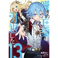 Manga Set Nageki no Bourei wa Intai Shitai - Saijaku Hunter ni Yoru Saikyou Party Ikuseijutsu (Vol.1-13) (嘆きの亡霊は引退したい 〜最弱ハンターによる最強パーティ育成術〜)  / チーコ & Hebino Rai & Tsukikage (槻影)