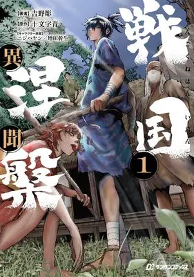 Manga Sengoku Nehan vol.1 (戦国涅槃・異聞 1)  / 吉野彫