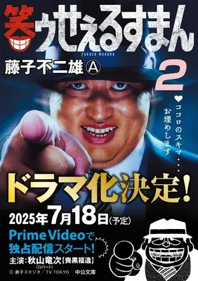 Manga Warau Salesman vol.49 (笑ゥせぇるすまん② (中公文庫 コミック版 ふ 2-49))  / 藤子 不二雄○A
