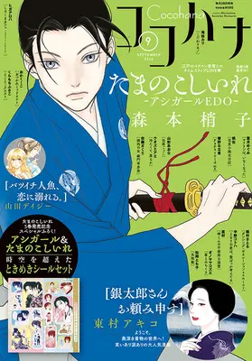 Magazine Cocohana (ココハナ (9月号)) 