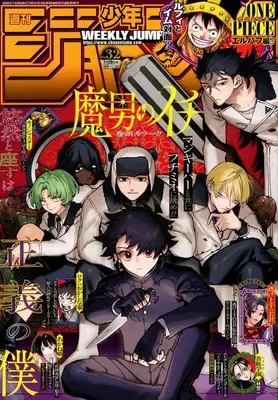 Magazine Weekly Shonen JUMP (週刊少年ジャンプ 2026年7月20日号 No.32) 