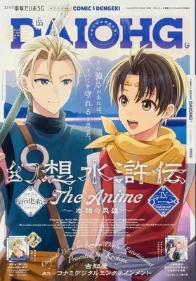 Magazine Dengeki Daiohji (コミック電撃だいおうじ(155) 2026年9月号) 