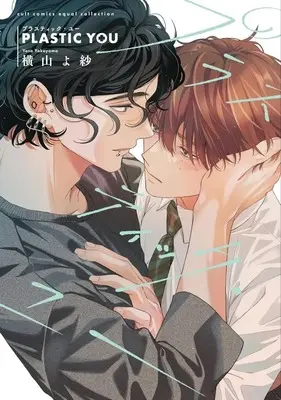 Manga Plastic You (プラスティック・ユー)  / Yokoyama Yosa