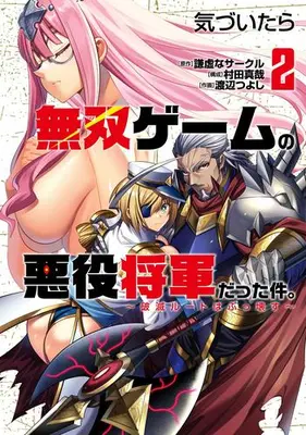 Manga Set Kizuitara Musou Game no Akuyaku Shougun Datta Ken: Hametsu Route wa Bucchikowasu (Vol.1-2) (気づいたら無双ゲームの悪役将軍だった件。〜破滅ルートはぶっ壊す〜)  / Murata Shinya & Watanabe Tsuyoshi & Kenkyo Na Circle