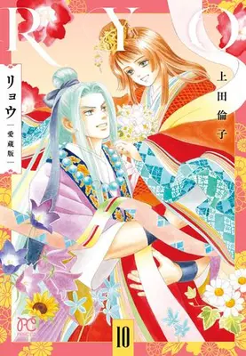 Manga Complete Set Ryou (Ueda Rinko) (Vol.1-10) (リョウ 愛蔵版)  / Ueda Rinko