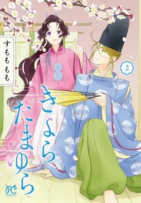 Manga Set Kiyora Tamayura (Vol.1-2) (きよら たまゆら)  / Sumomo Momo