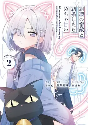 Manga Set Soshiki no Shukuteki to Kekkon Shitara Mecha Amai (Vol.1-2) (組織の宿敵と結婚したらめちゃ甘い)  / Shiime