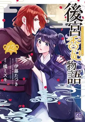 Manga Set Koukyuu Kouhi Monogatari (Vol.1-12) (後宮香妃物語)  / Itou Tatsuki & Tachibana Mizuki (橘ミズキ)
