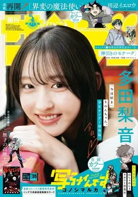 Magazine Weekly Shonen Sunday (週刊少年サンデー 2026年 8/12 号 [雑誌]) 