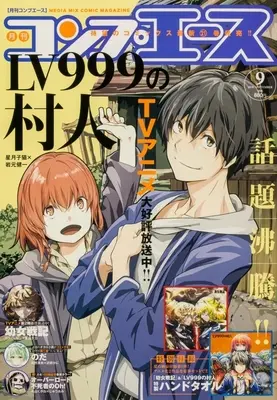 Magazine Monthly COMP ACE (付録付)月刊コンプエース 2026年9月号) 