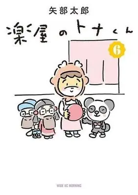Manga Gakuya no Tona-kun vol.7 (楽屋のトナくん(7) (ワイドKC))  / Yabe Tarou