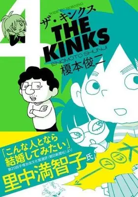 Manga The Kinks vol.4 (ザ・キンクス(4) (ワイドKC))  / Enomoto Shunji