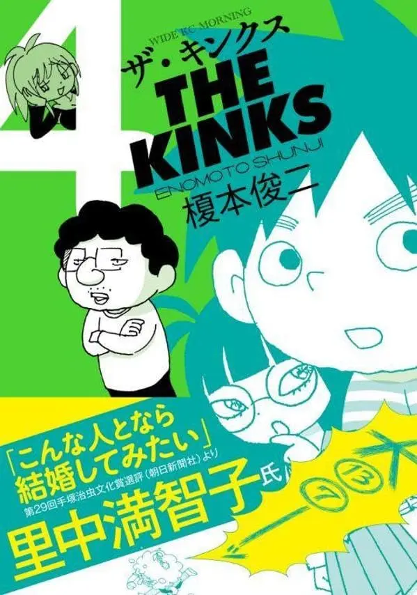 Manga The Kinks vol.4 (ザ・キンクス(4) (ワイドKC))  / Enomoto Shunji
