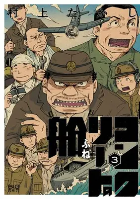 Manga Set Concrete no Fune (Vol.1-3) (コンクリートの船)  / Murakami Takashi
