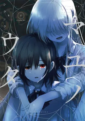 Manga Set Mayu no Uta (Vol.1-2) (マユノウタ)  / Shikushiku