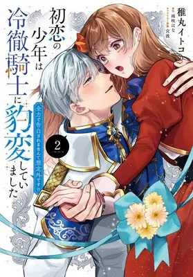 Manga Set Hatsukoi no Shounen wa Reitetsu Kishi ni Hyouhen Shiteimashita (Vol.1-2) (初恋の少年は冷徹騎士に豹変していました 全力で告白されるなんて想定外です!!)  / Amasaki Hana & 宮波 & Chimaru Itoko