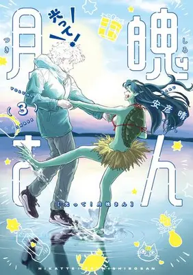 Manga Complete Set Hikatte! Gekihaku-san (Vol.1-3) (光って!月魄さん)  / 安彦晴
