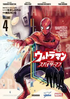 Manga Set Spider-Man (Vol.1-4) (ウルトラマン: アロング・ケイム・ア・スパイダーマン)  / Hirokawa Tomo