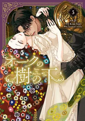 Manga Set Under the Oak Tree (Vol.1-5) (オークの樹の下)  / Ｐ