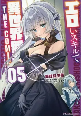 Manga Set Eroi Skill de Isekai Musou the Comic (Record of Erotic Warrior) (Vol.1-5) (エロいスキルで異世界無双 THE COMIC)  / Yakumi Benishouga