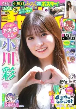 Magazine Shonen Champion (週刊少年チャンピオン (8/13号)) 