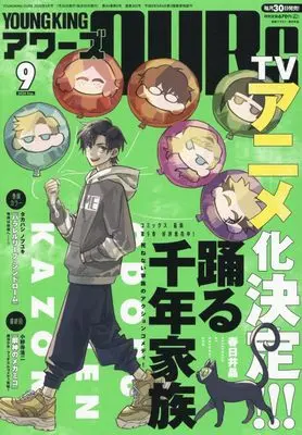 Magazine YOUNG KING OURS (ヤングキングアワーズ 2026年 09 月号 [雑誌]) 