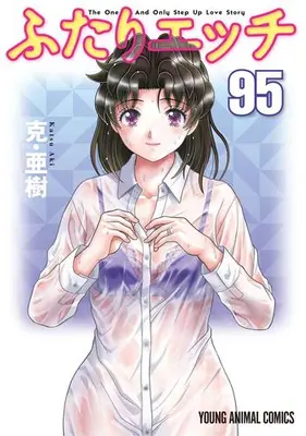 Manga Set Manga Sutra (Futari Ecchi) (Vol.1-95) (ふたりエッチ)  / Katsu Aki