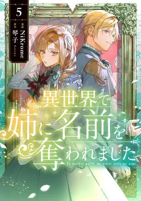 Manga Set Isekai de Ane ni Namae wo Ubawaremashita (Vol.1-5) (異世界で姉に名前を奪われました)  / NiKrome