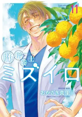 Manga Set Haibaiyoushi Mizuiro (Vol.1-11) (胚培養士ミズイロ)  / Okazaki Mari