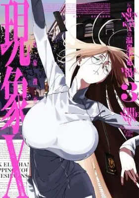 Manga Genshou X Choujou Genshou Sousaroku vol.3 (現象X 超常現象捜査録 3 (ハルタコミックス))  / Onsen Nakaya