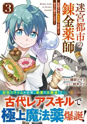 Manga Meikyuu Toshi no Reknin Kusushi - Kakusei Skill [Seiyaku] de Kondokoso Shiawase ni Kurashimasu vol.3 (迷宮都市の錬金薬師: 覚醒スキル【製薬】で今度こそ幸せに暮らします! (3) (アルファポリスCOMICS)) 