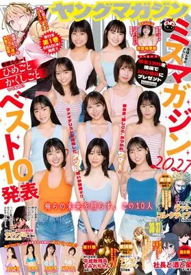 Magazine Young Magazine (ヤングマガジン (2026年08月24日号)) 