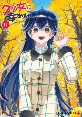 Manga Kuso Onna ni Sachiare vol.11 (クソ女に幸あれ 11 (ジャンプコミックス))  / Kishikawa Mizuki
